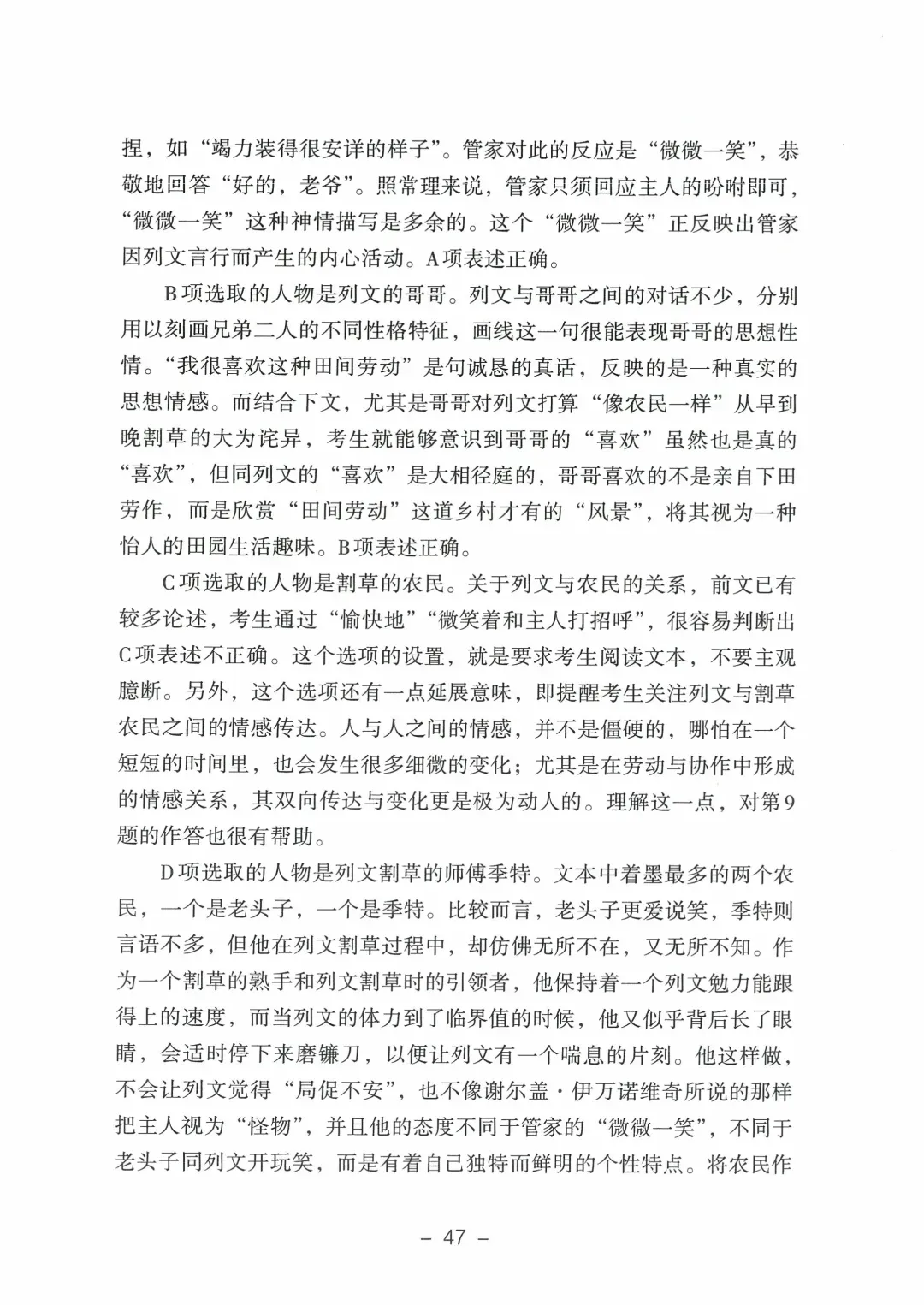 9科全!2026山东高考真题官方答案!-第27张图片-四季读书网