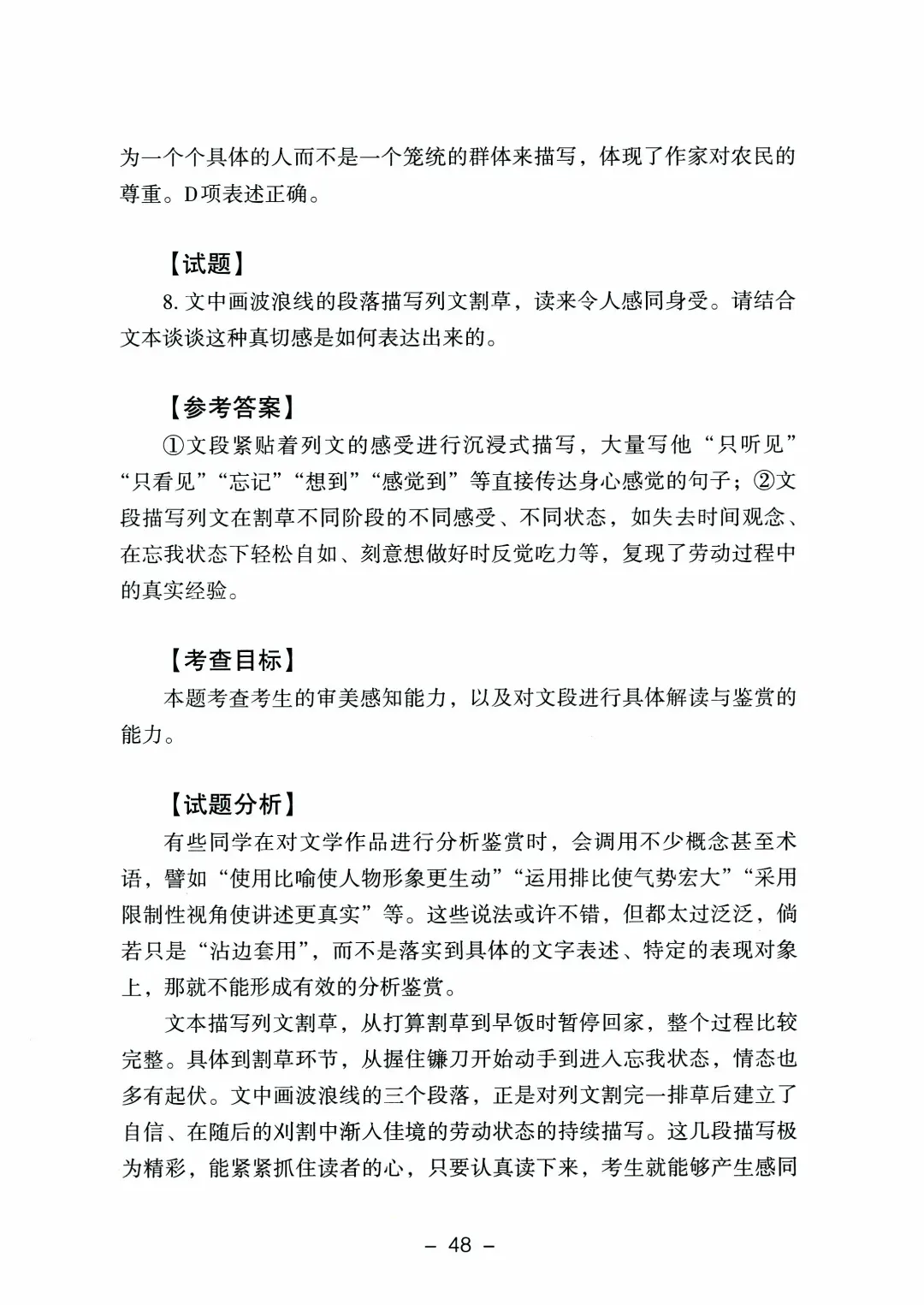 9科全!2026山东高考真题官方答案!-第28张图片-四季读书网