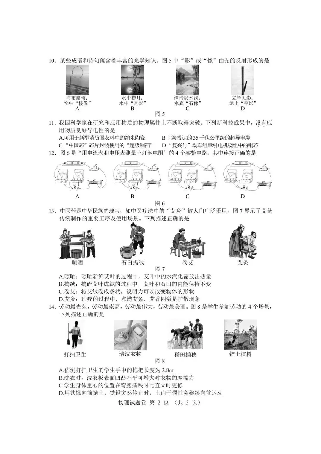 2026江西中考物理试卷 附手写答案-第8张图片-四季读书网