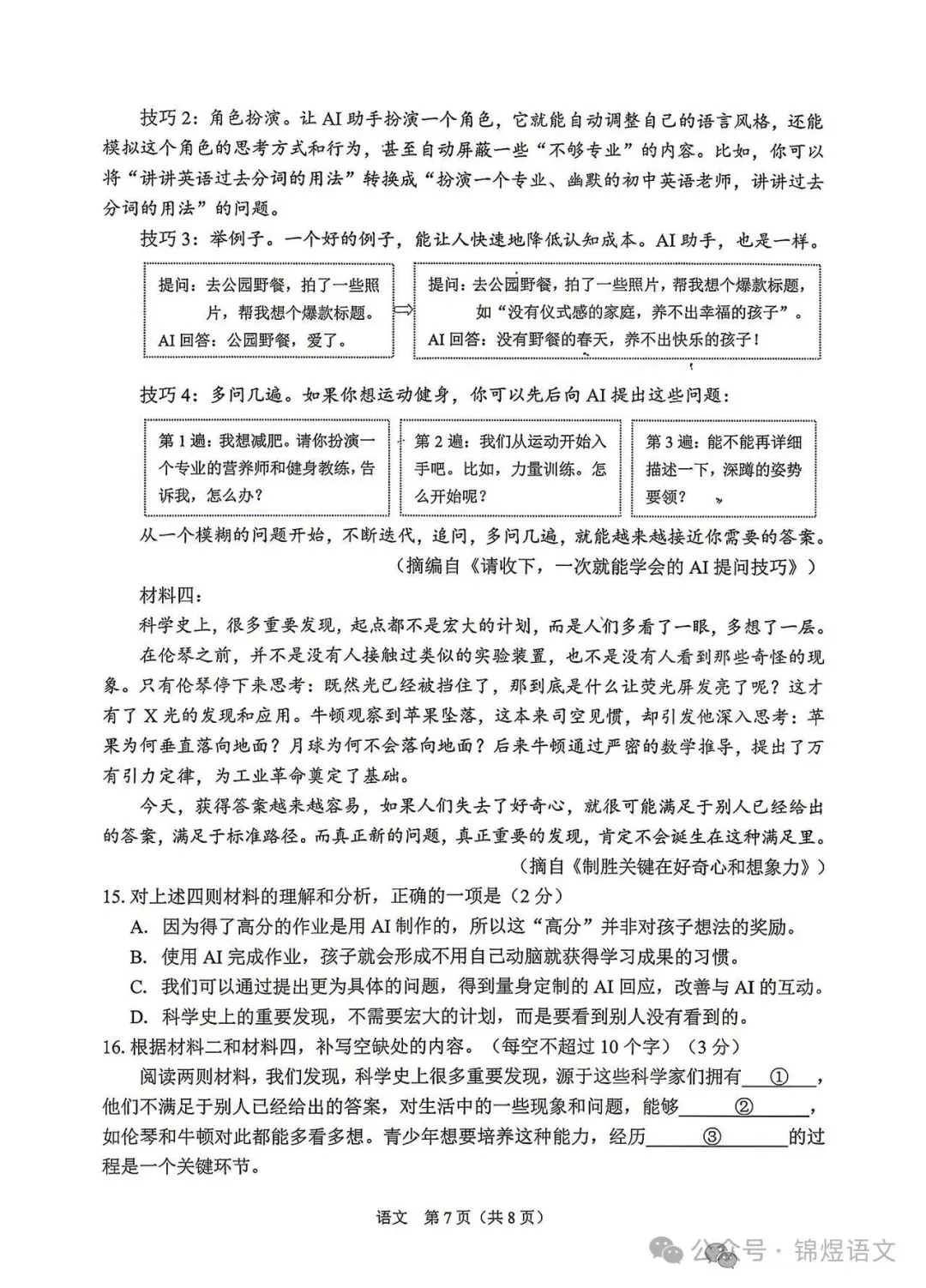 2026年兰州市中考语文、数学、英语、物理真题试卷-第8张图片-四季读书网 2026年兰州市中考语文、数学、英语、物理真题试卷-第8张图片-四季读书网