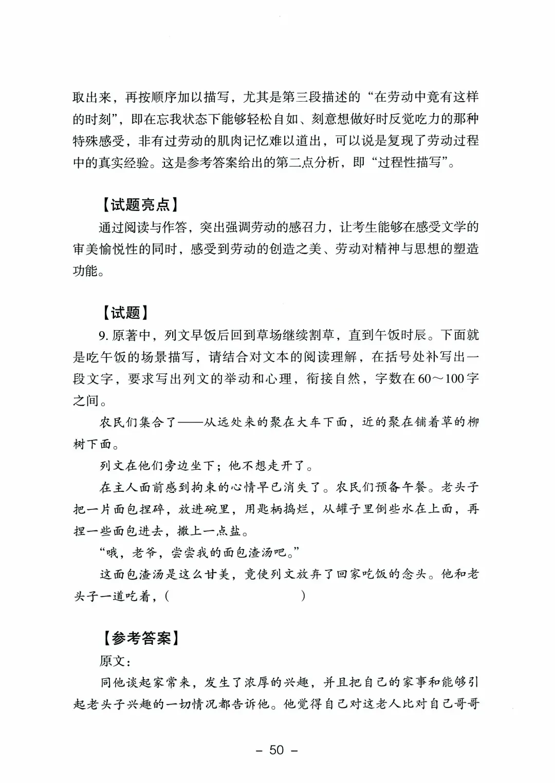 9科全!2026山东高考真题官方答案!-第30张图片-四季读书网