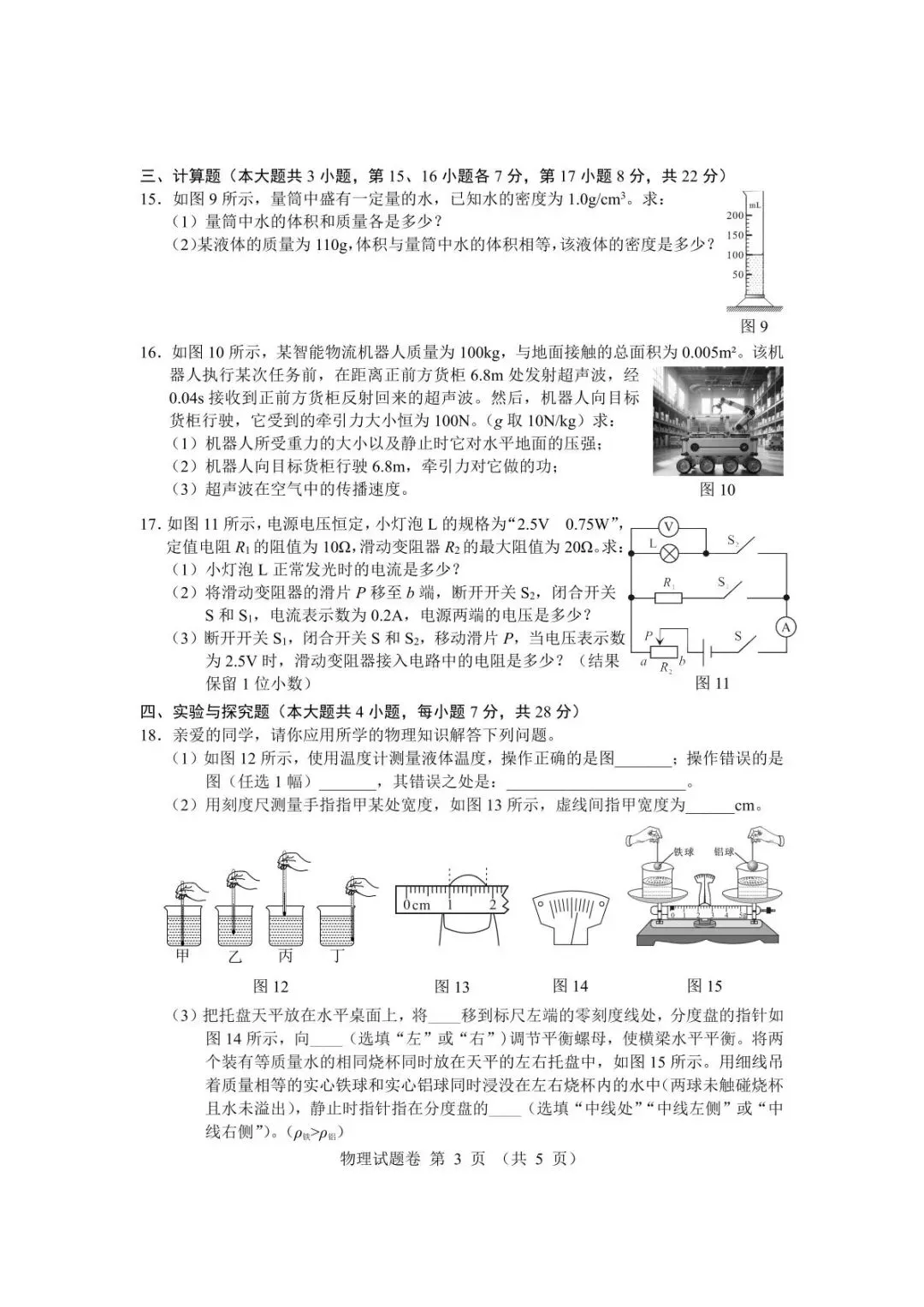 2026江西中考物理试卷 附手写答案-第9张图片-四季读书网