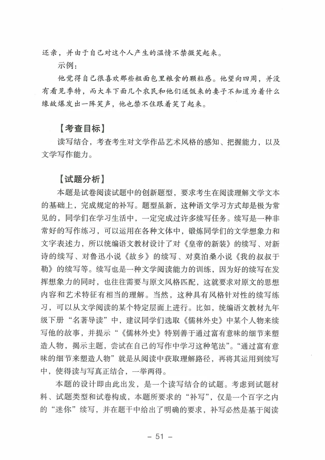 9科全!2026山东高考真题官方答案!-第31张图片-四季读书网
