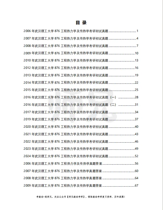 仅卖20元!本校【历年真题纸质版】!能动考研超重磅福利,转发领!-第25张图片-四季读书网