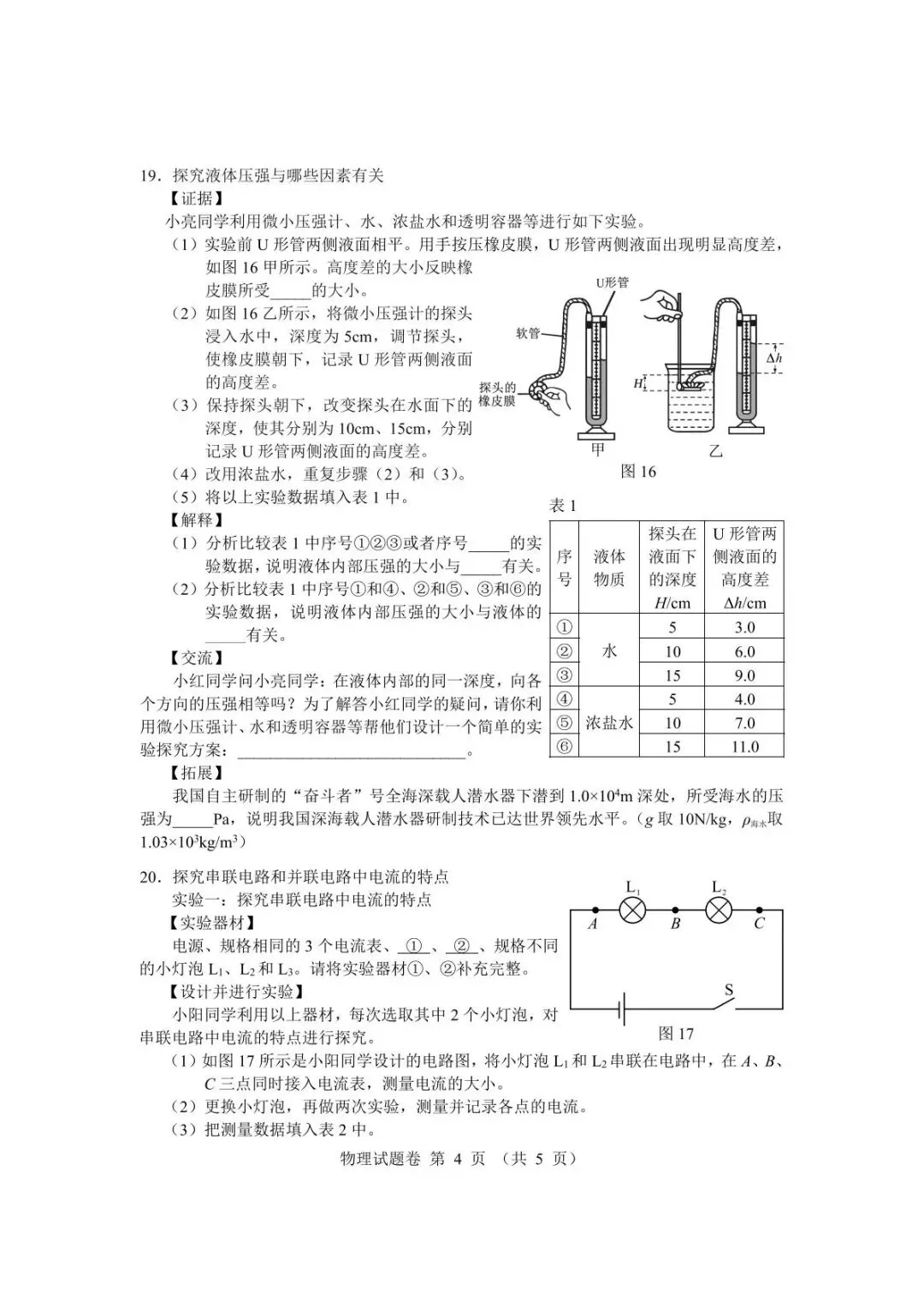 2026江西中考物理试卷 附手写答案-第10张图片-四季读书网