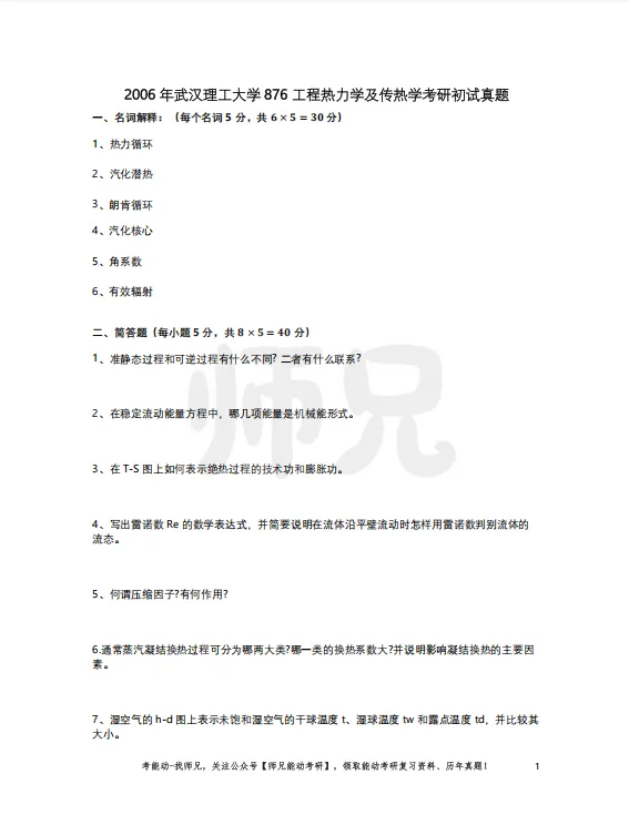 仅卖20元!本校【历年真题纸质版】!能动考研超重磅福利,转发领!-第26张图片-四季读书网