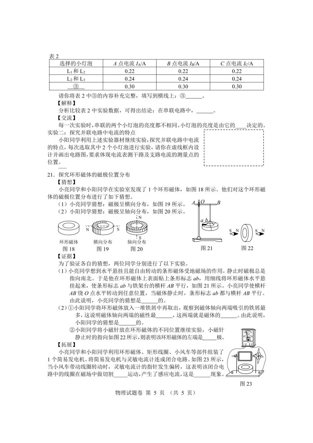 2026江西中考物理试卷 附手写答案-第11张图片-四季读书网