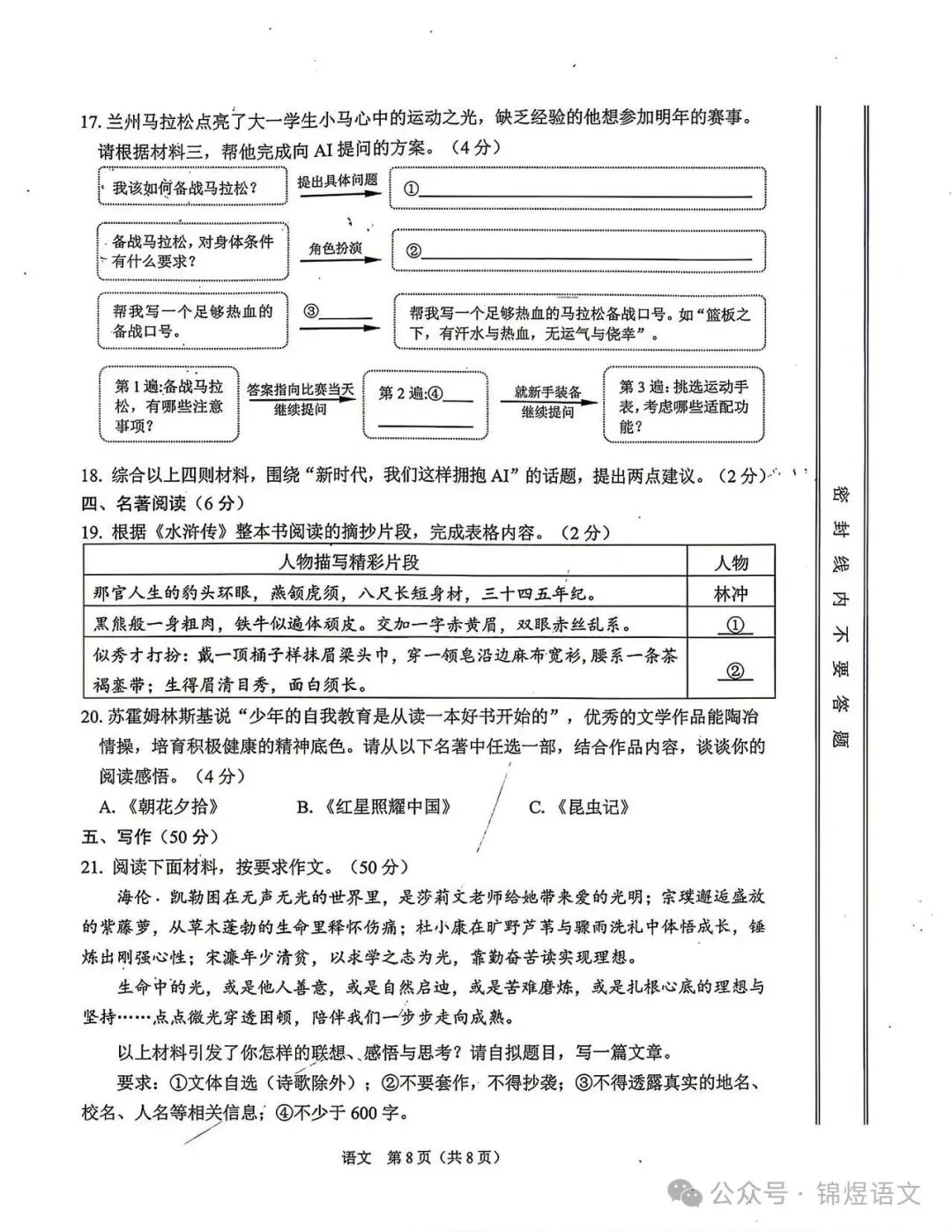 2026年兰州市中考语文、数学、英语、物理真题试卷-第9张图片-四季读书网 2026年兰州市中考语文、数学、英语、物理真题试卷-第9张图片-四季读书网