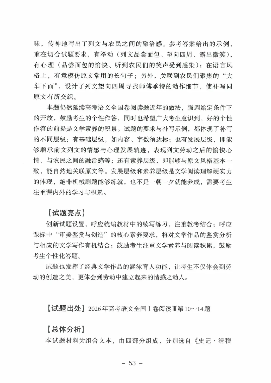 9科全!2026山东高考真题官方答案!-第33张图片-四季读书网