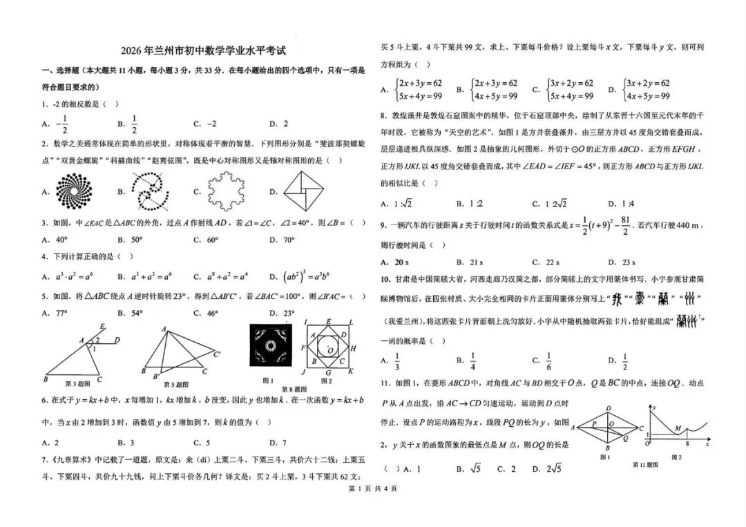 2026年兰州市中考语文、数学、英语、物理真题试卷-第10张图片-四季读书网 2026年兰州市中考语文、数学、英语、物理真题试卷-第10张图片-四季读书网