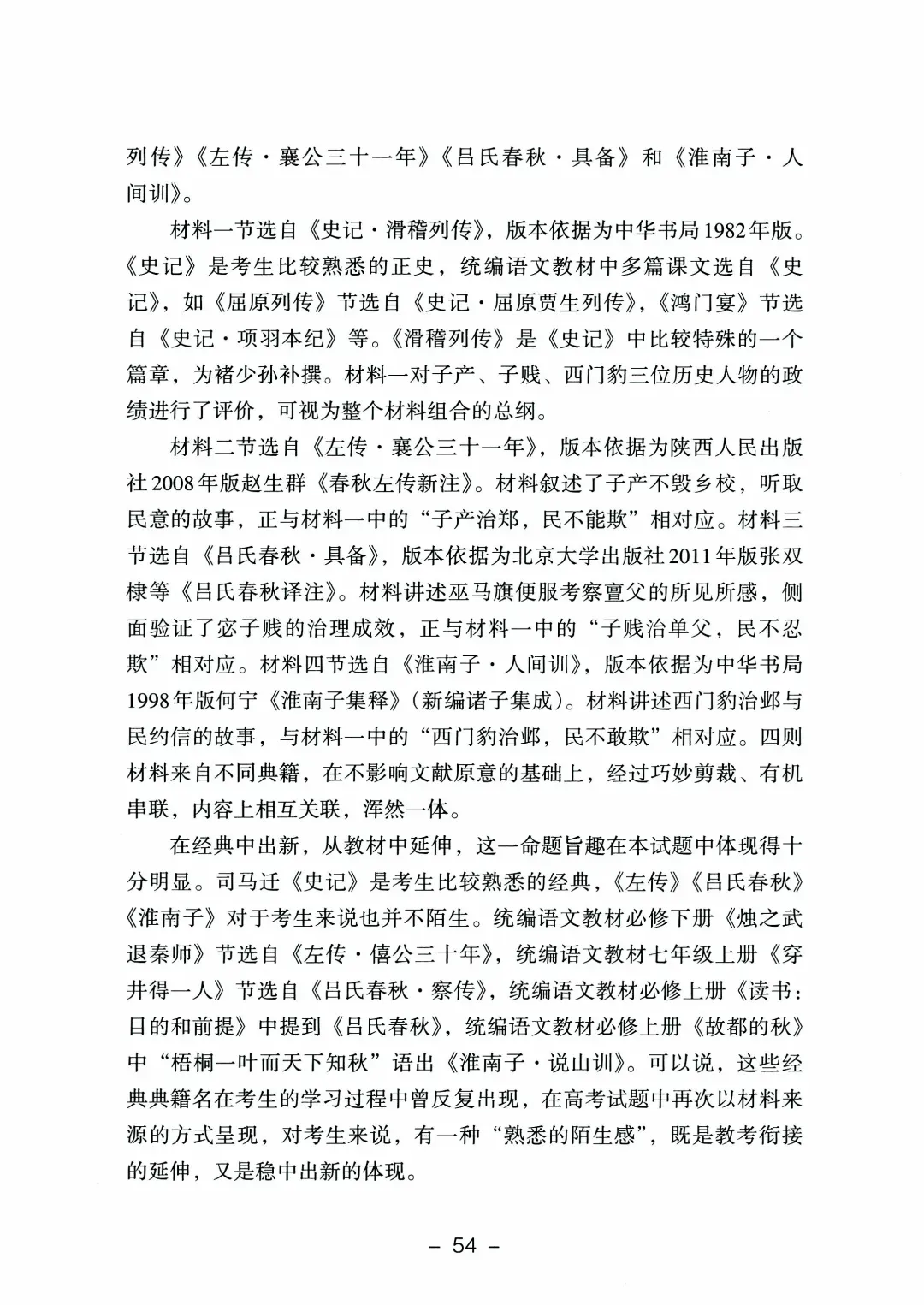 9科全!2026山东高考真题官方答案!-第34张图片-四季读书网