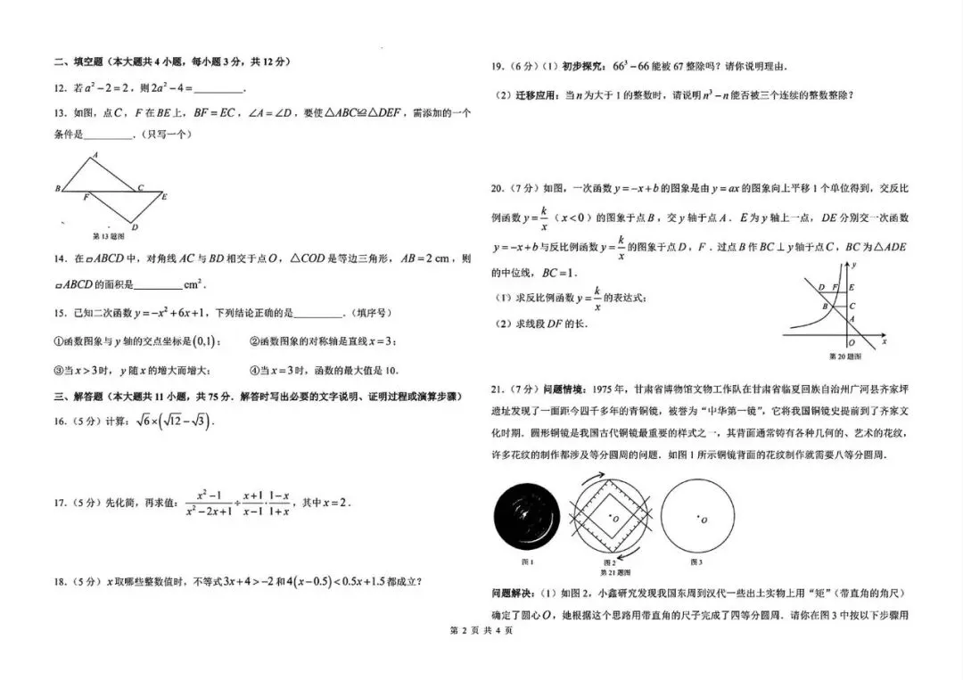 2026年兰州市中考语文、数学、英语、物理真题试卷-第11张图片-四季读书网 2026年兰州市中考语文、数学、英语、物理真题试卷-第11张图片-四季读书网
