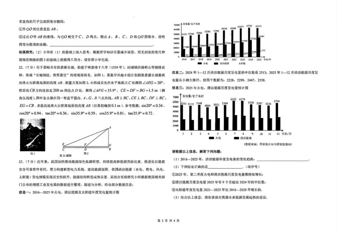 2026年兰州市中考语文、数学、英语、物理真题试卷-第13张图片-四季读书网 2026年兰州市中考语文、数学、英语、物理真题试卷-第13张图片-四季读书网
