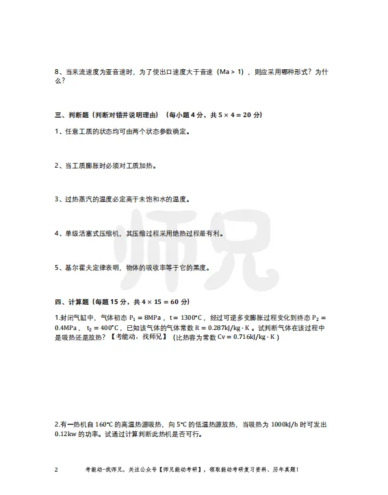 仅卖20元!本校【历年真题纸质版】!能动考研超重磅福利,转发领!-第27张图片-四季读书网