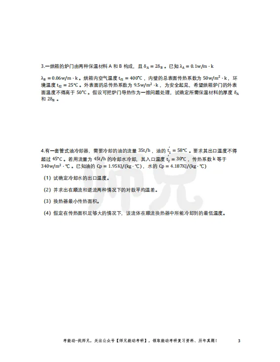 仅卖20元!本校【历年真题纸质版】!能动考研超重磅福利,转发领!-第28张图片-四季读书网