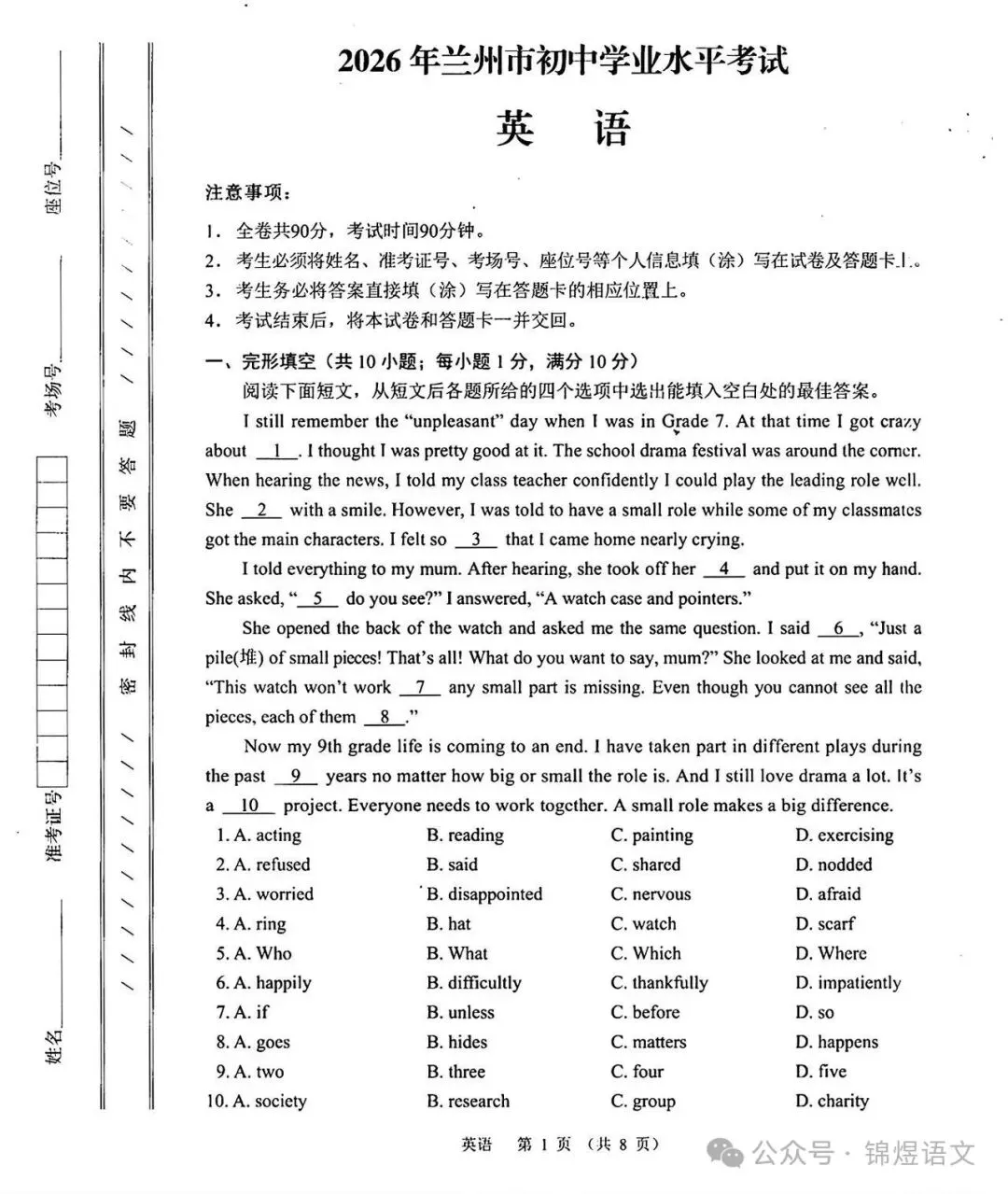 2026年兰州市中考语文、数学、英语、物理真题试卷-第14张图片-四季读书网 2026年兰州市中考语文、数学、英语、物理真题试卷-第14张图片-四季读书网