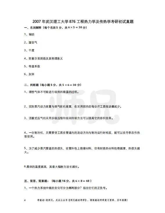仅卖20元!本校【历年真题纸质版】!能动考研超重磅福利,转发领!-第29张图片-四季读书网