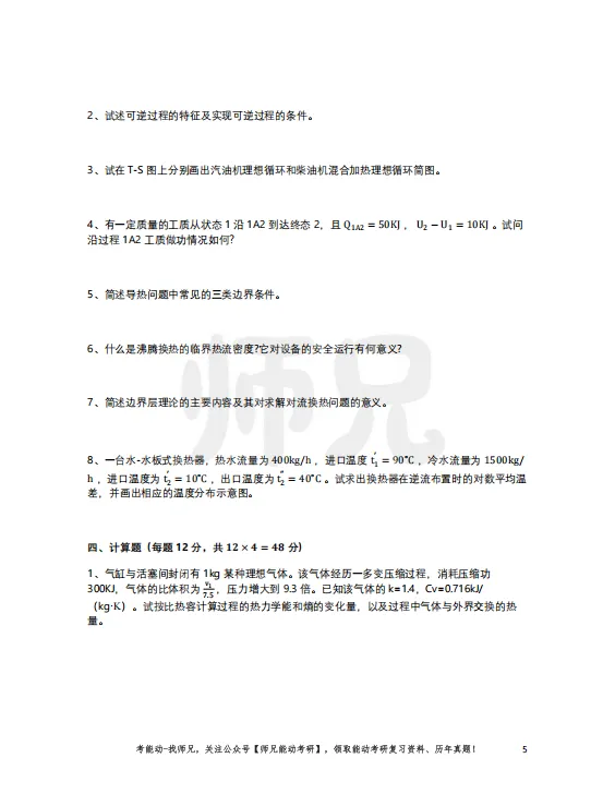 仅卖20元!本校【历年真题纸质版】!能动考研超重磅福利,转发领!-第30张图片-四季读书网
