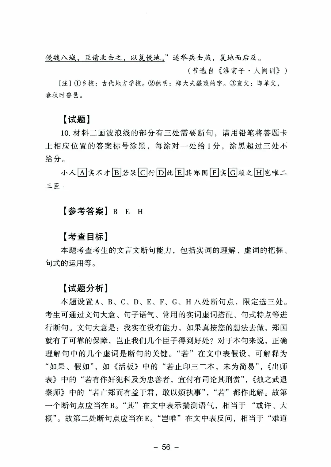 9科全!2026山东高考真题官方答案!-第36张图片-四季读书网