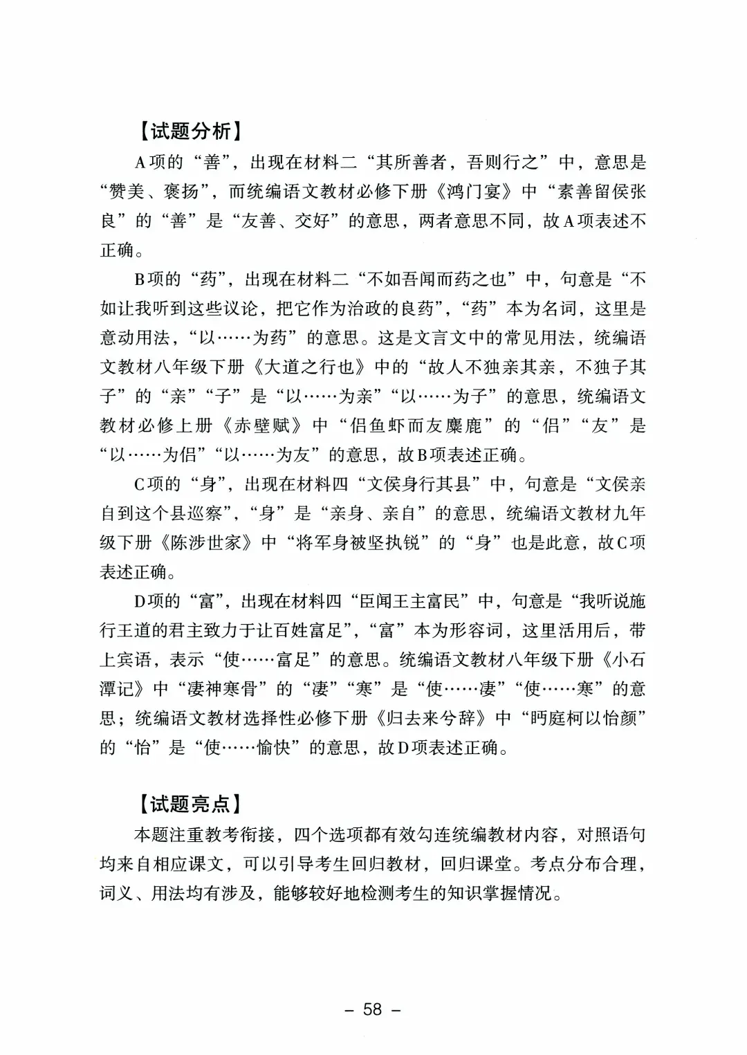 9科全!2026山东高考真题官方答案!-第38张图片-四季读书网