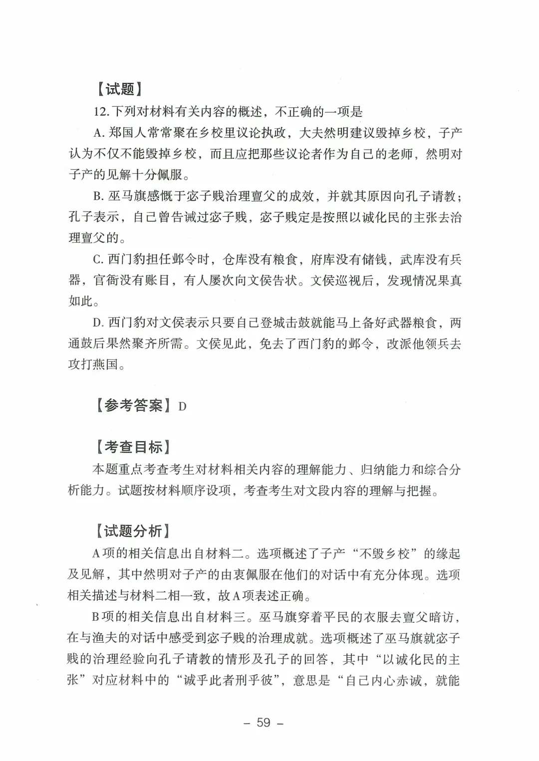 9科全!2026山东高考真题官方答案!-第39张图片-四季读书网