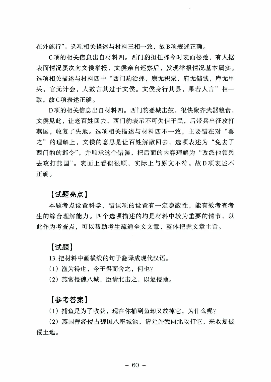 9科全!2026山东高考真题官方答案!-第40张图片-四季读书网