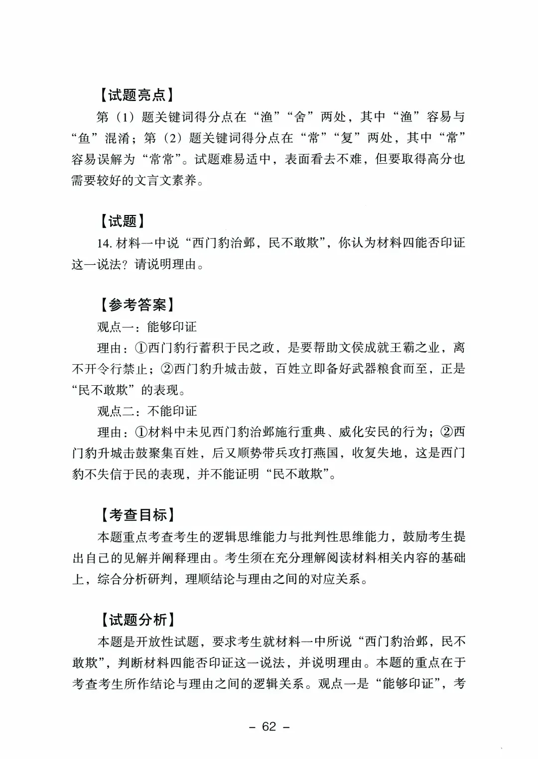 9科全!2026山东高考真题官方答案!-第42张图片-四季读书网