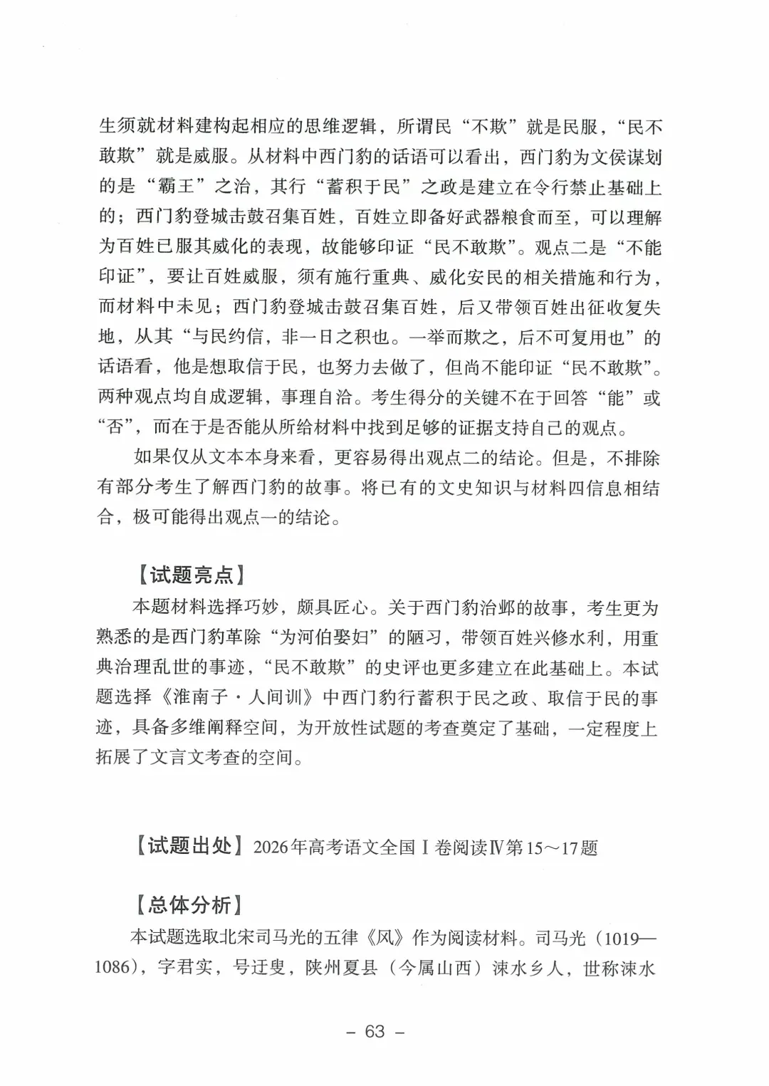 9科全!2026山东高考真题官方答案!-第43张图片-四季读书网