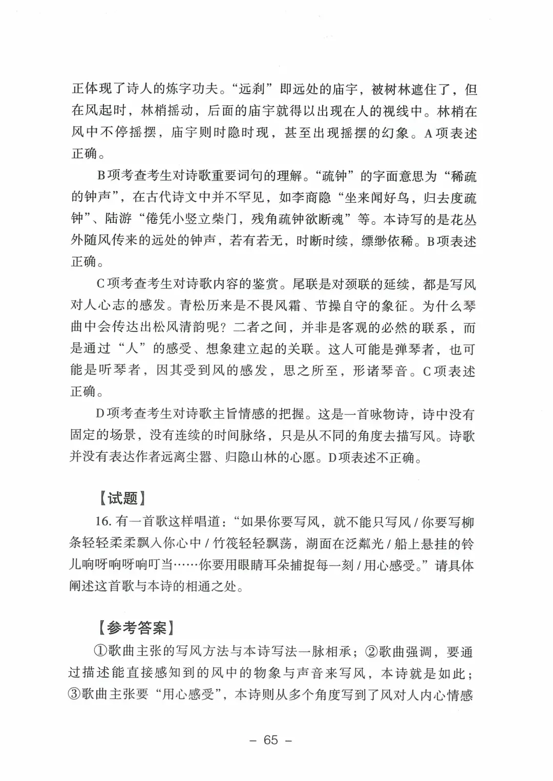 9科全!2026山东高考真题官方答案!-第45张图片-四季读书网