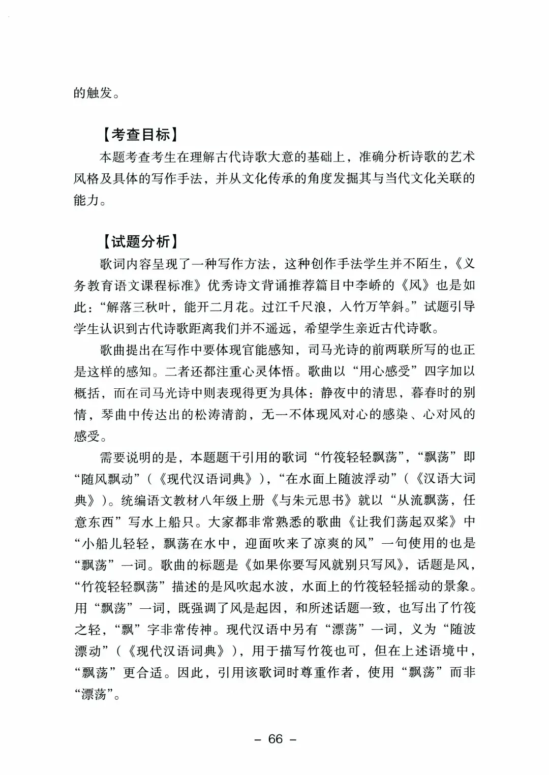 9科全!2026山东高考真题官方答案!-第46张图片-四季读书网