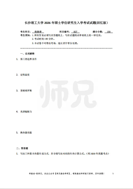 仅卖20元!本校【历年真题纸质版】!能动考研超重磅福利,转发领!-第42张图片-四季读书网