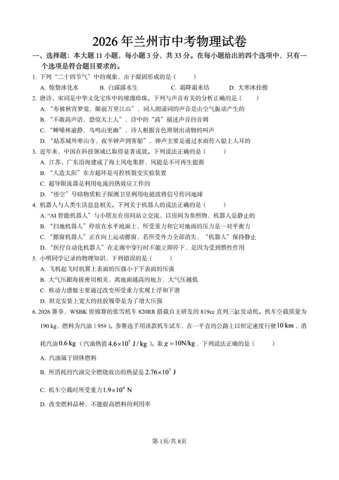 2026年兰州市中考语文、数学、英语、物理真题试卷-第22张图片-四季读书网 2026年兰州市中考语文、数学、英语、物理真题试卷-第22张图片-四季读书网