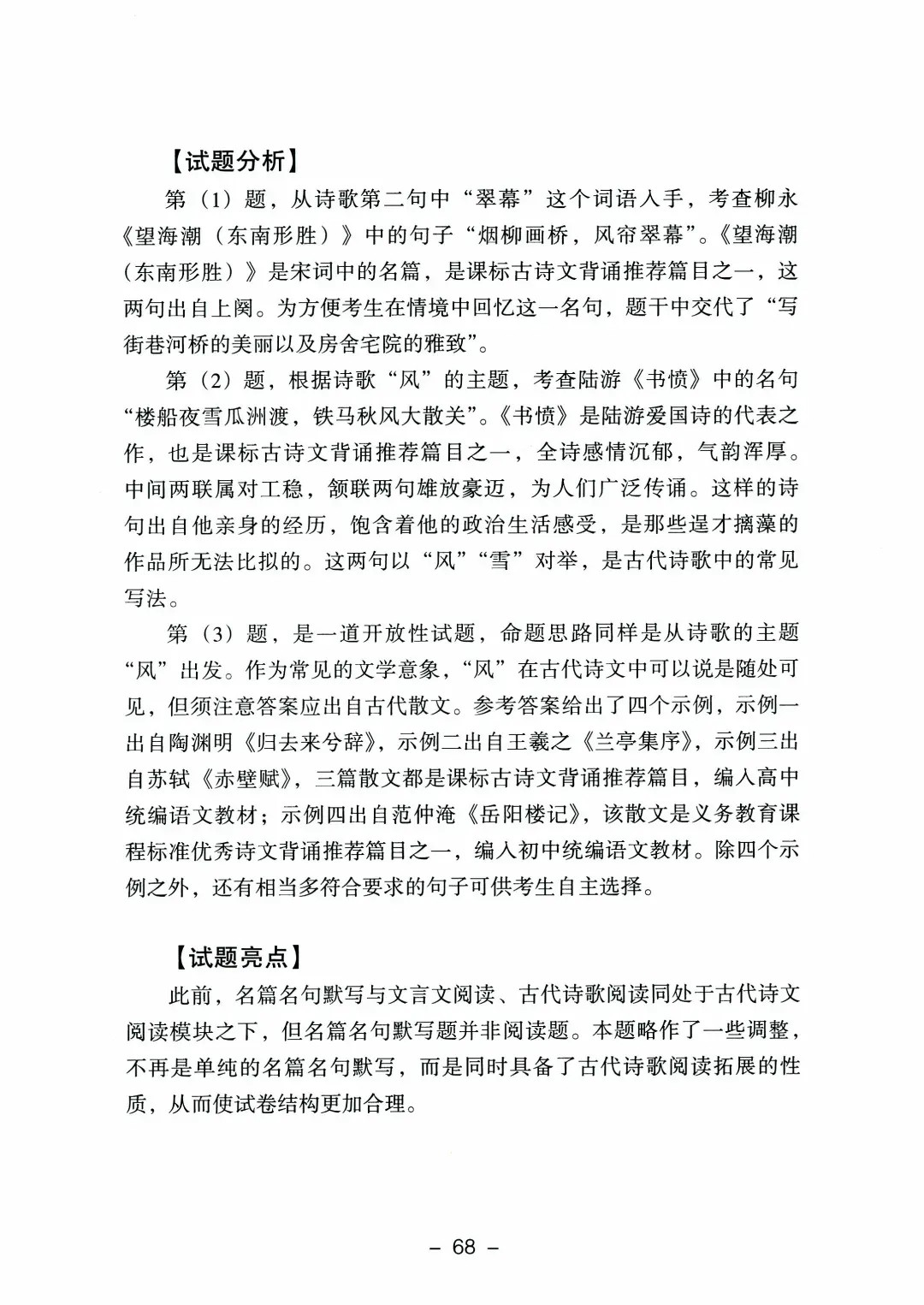 9科全!2026山东高考真题官方答案!-第48张图片-四季读书网