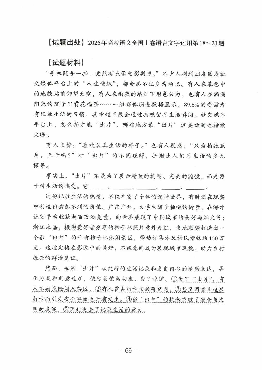 9科全!2026山东高考真题官方答案!-第49张图片-四季读书网