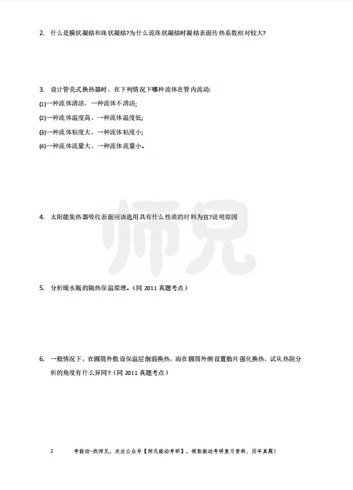 仅卖20元!本校【历年真题纸质版】!能动考研超重磅福利,转发领!-第43张图片-四季读书网