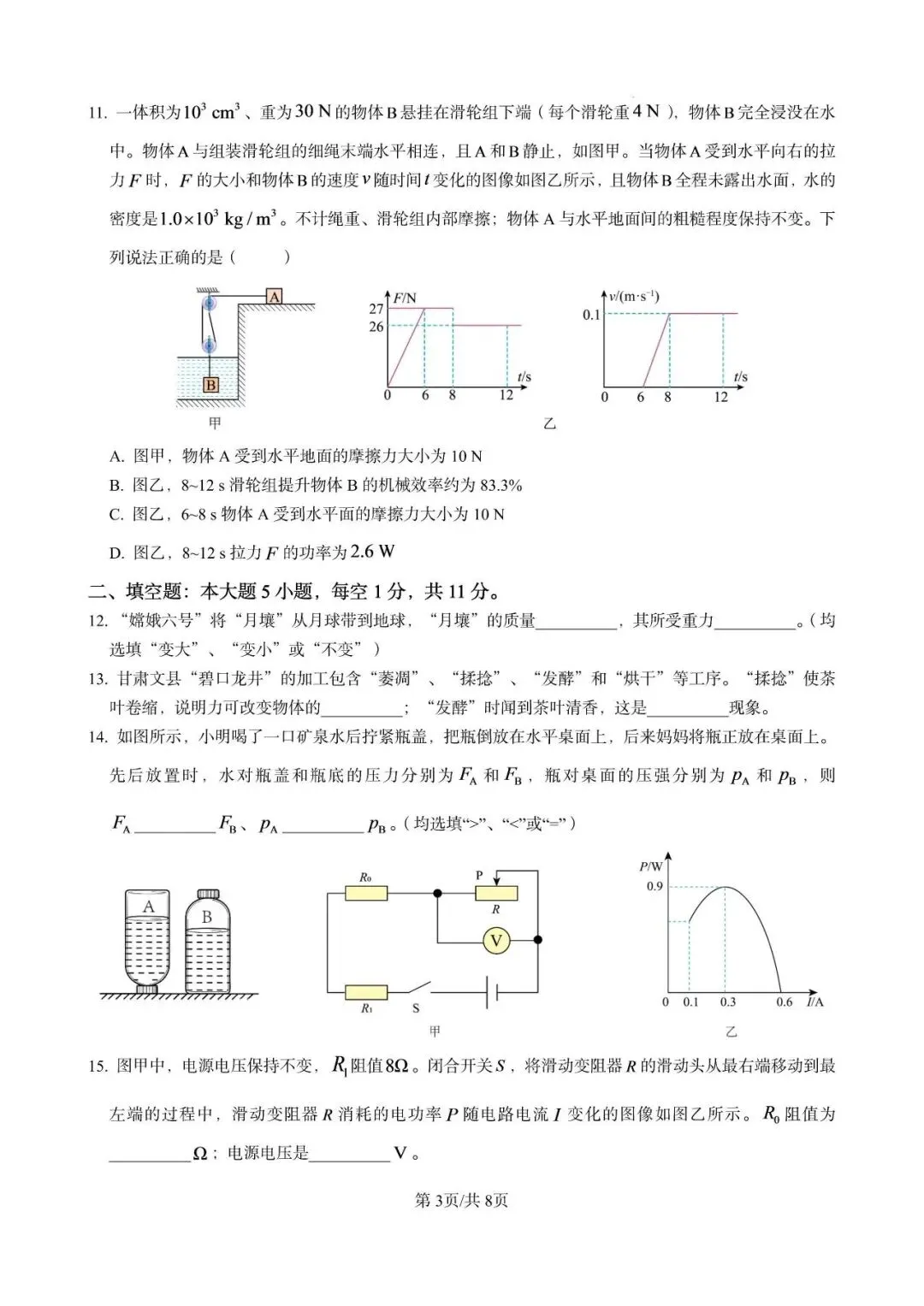 2026年兰州市中考语文、数学、英语、物理真题试卷-第24张图片-四季读书网 2026年兰州市中考语文、数学、英语、物理真题试卷-第24张图片-四季读书网