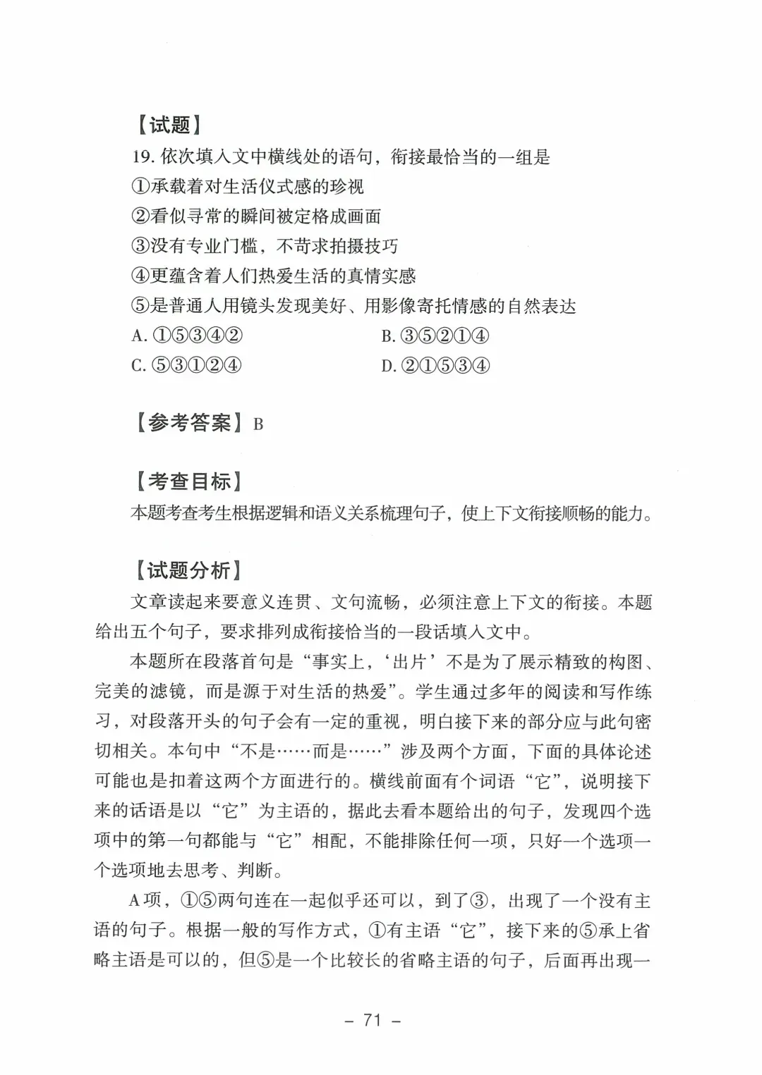 9科全!2026山东高考真题官方答案!-第51张图片-四季读书网