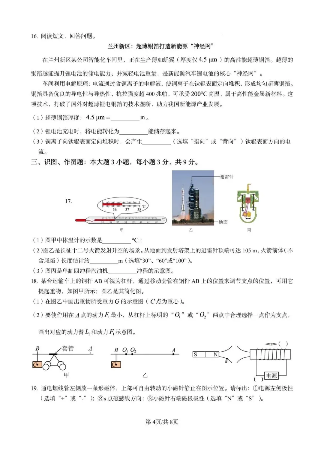 2026年兰州市中考语文、数学、英语、物理真题试卷-第25张图片-四季读书网 2026年兰州市中考语文、数学、英语、物理真题试卷-第25张图片-四季读书网