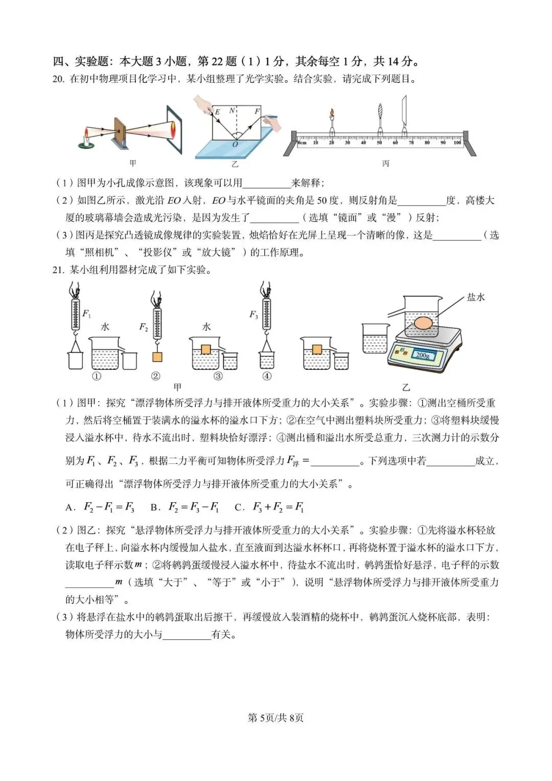2026年兰州市中考语文、数学、英语、物理真题试卷-第26张图片-四季读书网 2026年兰州市中考语文、数学、英语、物理真题试卷-第26张图片-四季读书网