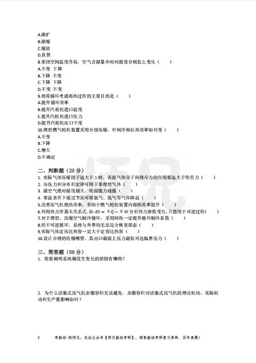 仅卖20元!本校【历年真题纸质版】!能动考研超重磅福利,转发领!-第50张图片-四季读书网