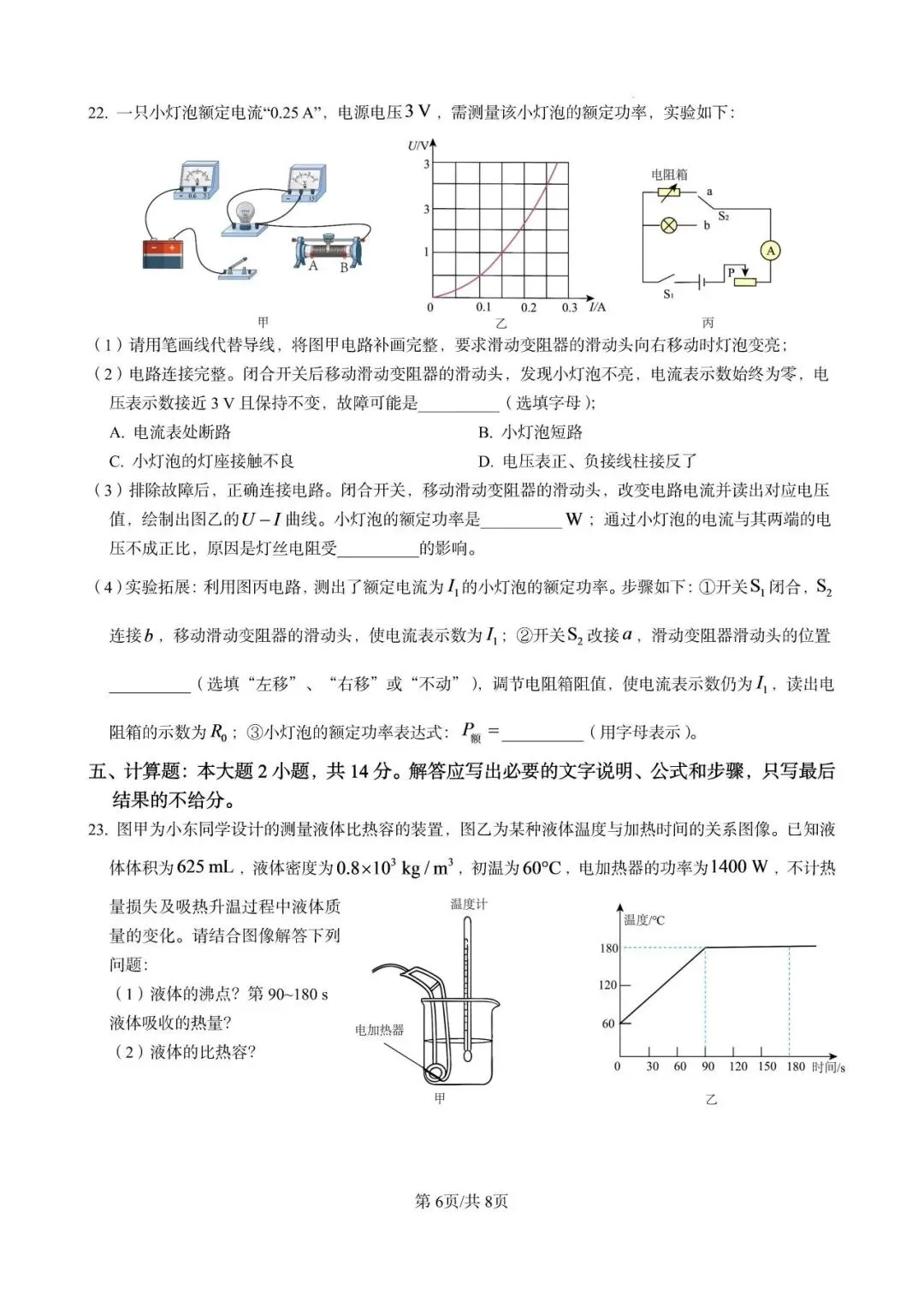 2026年兰州市中考语文、数学、英语、物理真题试卷-第27张图片-四季读书网 2026年兰州市中考语文、数学、英语、物理真题试卷-第27张图片-四季读书网