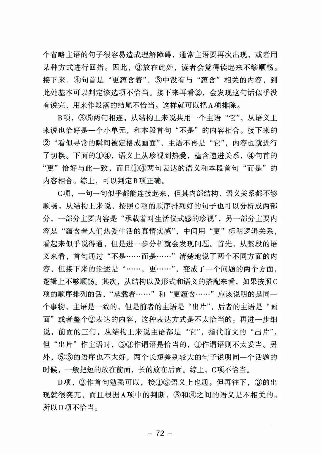 9科全!2026山东高考真题官方答案!-第52张图片-四季读书网
