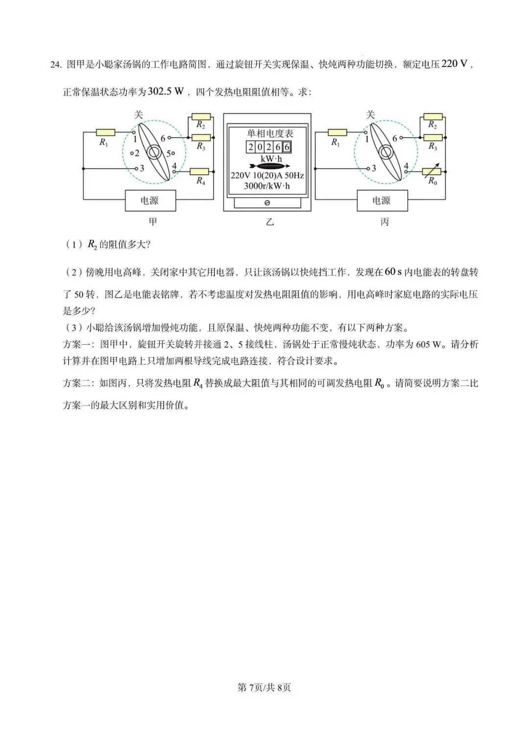 2026年兰州市中考语文、数学、英语、物理真题试卷-第28张图片-四季读书网 2026年兰州市中考语文、数学、英语、物理真题试卷-第28张图片-四季读书网