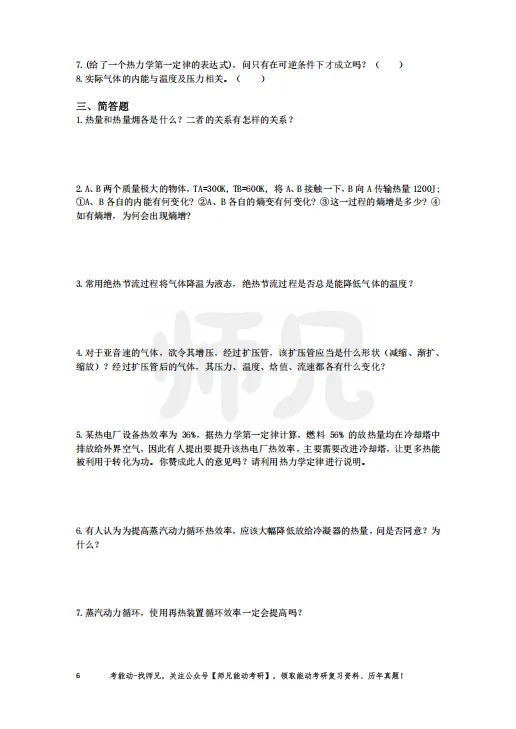 仅卖20元!本校【历年真题纸质版】!能动考研超重磅福利,转发领!-第54张图片-四季读书网