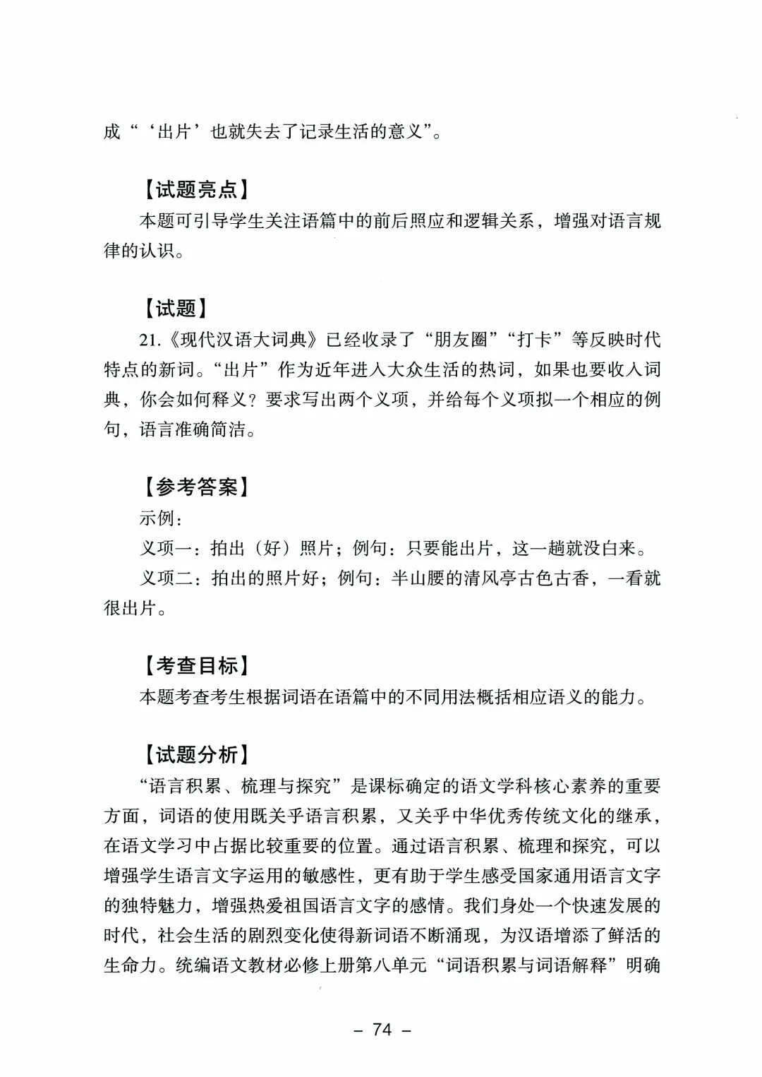 9科全!2026山东高考真题官方答案!-第54张图片-四季读书网