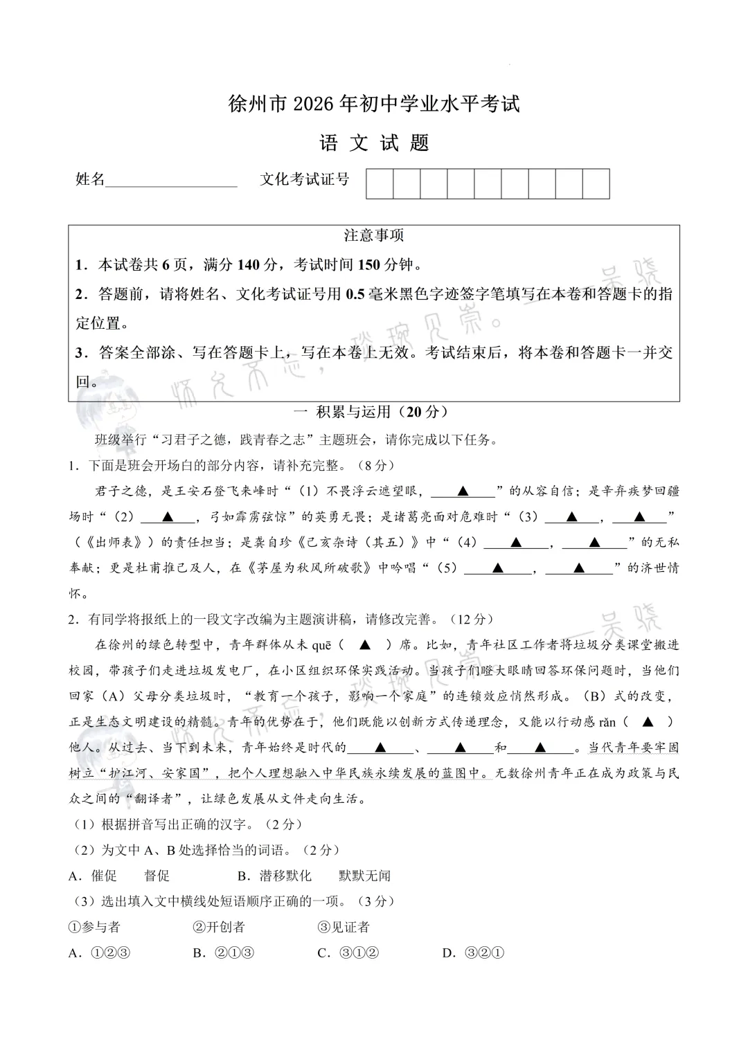 2026年徐州中考语文真题终于来了!-第1张图片-四季读书网