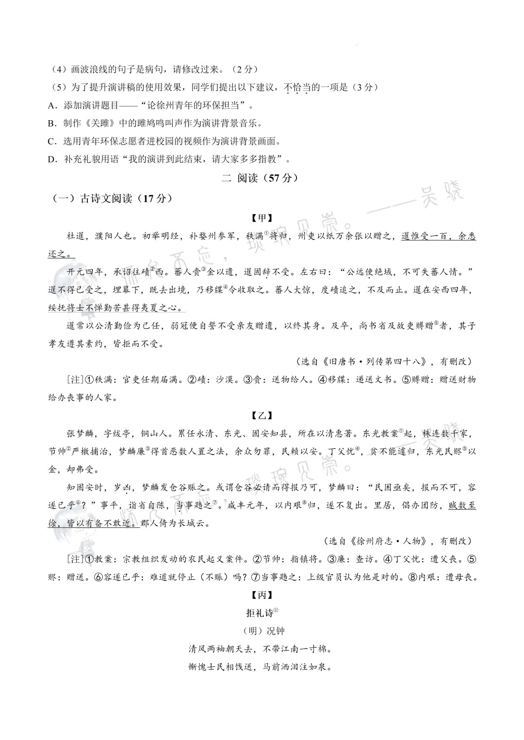2026年徐州中考语文真题终于来了!-第2张图片-四季读书网