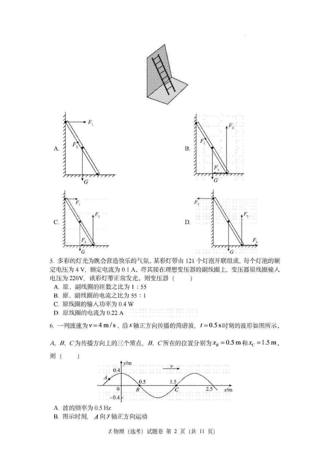 高考真题|2026年6月浙江高考物理试题及答案!-第4张图片-四季读书网