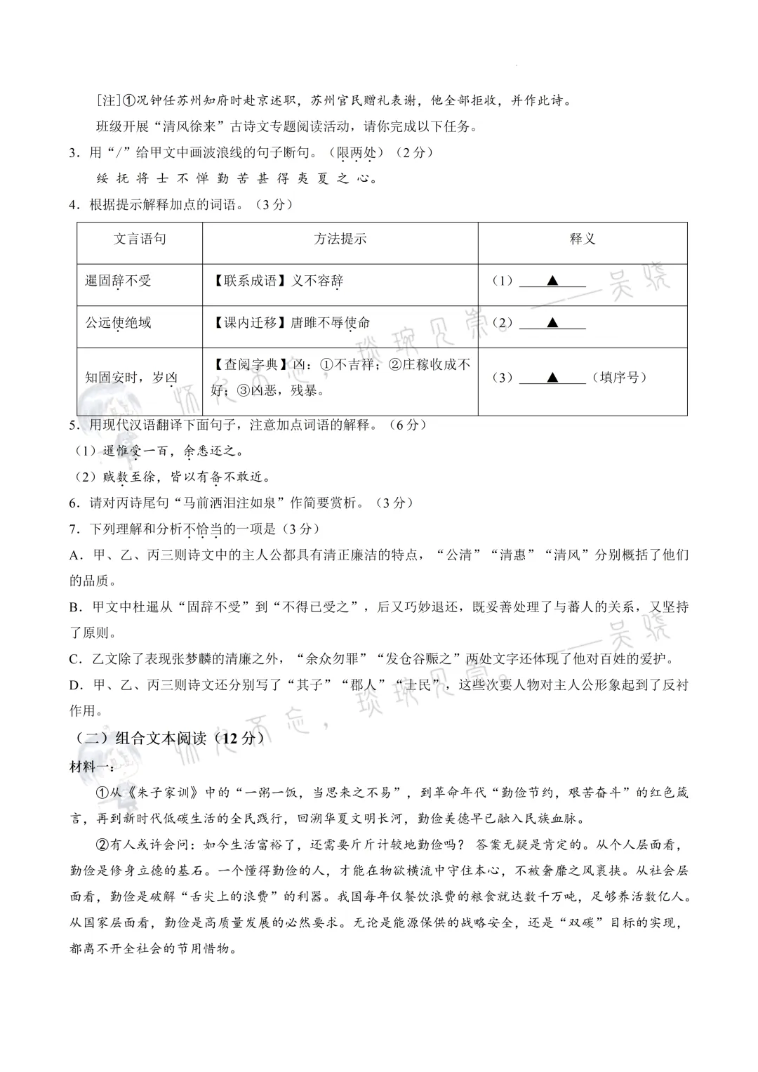 2026年徐州中考语文真题终于来了!-第3张图片-四季读书网
