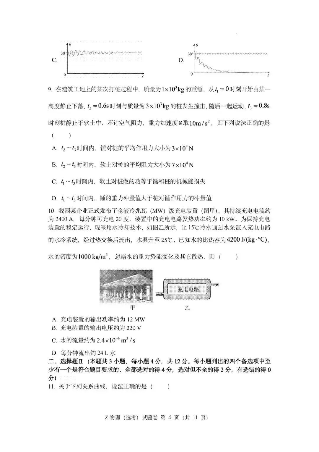 高考真题|2026年6月浙江高考物理试题及答案!-第6张图片-四季读书网